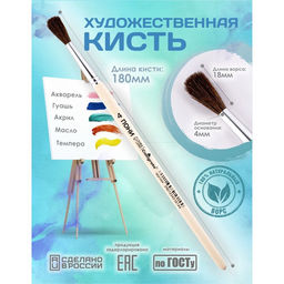 Цена за 8 шт. Кисть для рисования, Пони круглая № 4 (диаметр обоймы 4 мм; длина волоса 18 мм), деревянная ручка, Calligrata