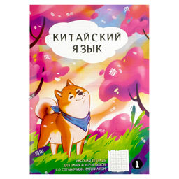 Тетрадь для записи иероглифов, 24 л. арт. 70469/ АКИТА В САКУРАХ/ 160х235 мм, мягкий переплёт (2 ско