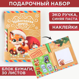 Подарочный набор новогодний, блок для записей 30 листов, ручка синяя паста, наклейки 5 шт. Новогодняя почта