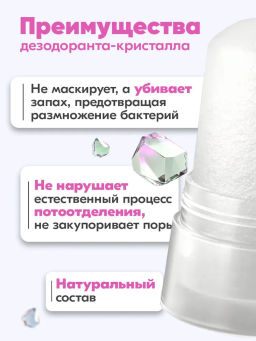 Дезодорант-кристалл розовый BONIMED, 60 г Boni-0105  фото 2