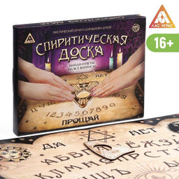Спиритическая доска для вызова духов, поле (42×55 см), деревянный бегунок, 16+