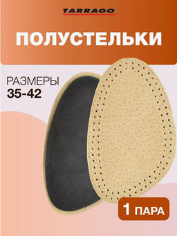 Полустельки для обуви Для ног