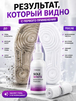 Очиститель для белой подошвы Sole-White 100ml icleaner  фото 2