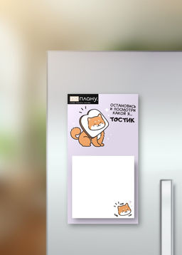 Магнитный блок для заметок ПО-ПЛАНУ. "Shiba-inu sandwich", плотность 80 г.