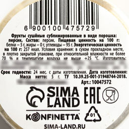 Ягодный порошок сублимированный Персик для капкейков, куличей, шоколада, 5 гр - KONFINETTA фото 5