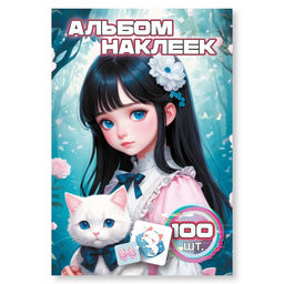 Цена за 2 шт. Альбом с наклейками А6 100 наклеек "Девочка" (9074)