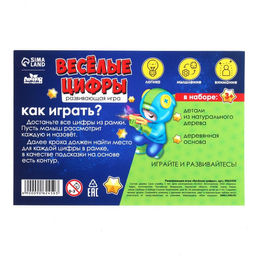 Развивающая игра «Весёлые цифры»