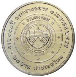 20 бат 2012 года Таиланд 100 лет Департаменту автомобильных дорог