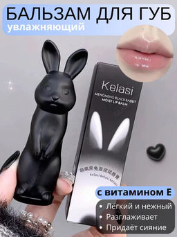 Бальзам для губ зайчик, увлажняющий, черный
