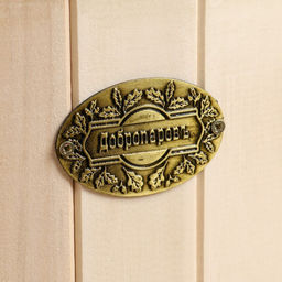 Ведро - запарник для бани и сауны, 18 л, липа, пластиковая вставка, ручка - верёвка, «Добропаровъ»