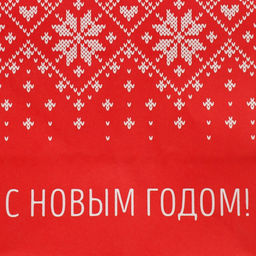 Цена за 20 шт. Пакет под бутылку Морозко, 13 x 36 x 10 см - Доступные радости фото 5