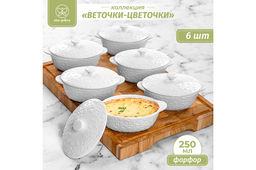 Набор жюльенниц-кокотниц 6 пр. 250 мл 16*10*8 см "Веточки-цветочки" с крышками