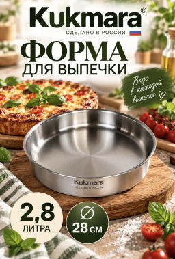Форма для выпечки Kukmara линии "Хорека" 2,8 литра, диаметром 28см HRC-BD2828.00