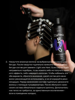 BIO-ЗАВИВКА от Hair Sekta: Hard - для трудноподдающихся волос (500 мл)  фото 5