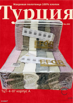 Полотенца набор 140*70 см. 6 шт