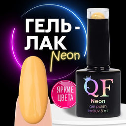 Гель лак для ногтей, неоновый, трехфазный, 8 мл, LED/UV, желтый (43)
