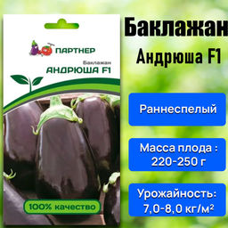 3010P Баклажан АНДРЮША F1 10шт