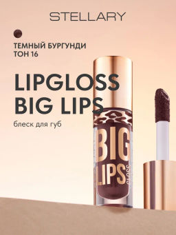 Stellary Блеск для губ Lipgloss Big Lips тон 16 темный бургунди