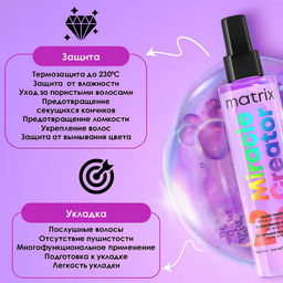 Многофункциональный спрей Miracle Creator 20 в 1, 100 мл - Matrix фото 3