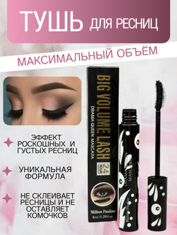 Million Pauline Тушь для ресниц DRAMA QUEEN максимальный объём.