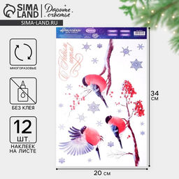 Цена за 2 шт. Наклейки на окна многоразовые С Новым годом, снегири, 20 х 34 см - Дарите счастье фото 2
