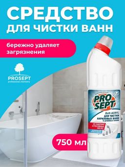 Bath Acryl средство для чистки акриловых поверхностей и душевых кабин. Концентрат. 1л