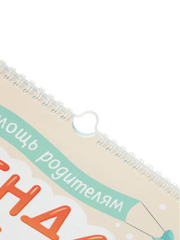 Календарь малыша, 13 стр. + планер + 12 чёрно-белых карточек