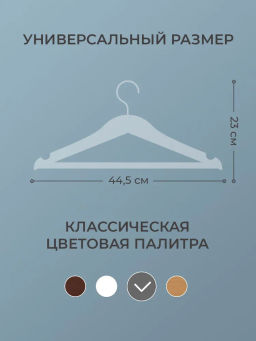 VAL JB-16614S5 Вешалка дер., 44.5*23*1.2см, набор 5шт., c перекл., крюч.д/экон.места, JAPANESE BLACK, шт - Valiant фото 13