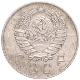 Монета 10 копеек 1957 года