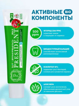 PresiDENT ДЕТИ паста д/зубов 0-3 Сочное яблоко (25 RDA) 45мл