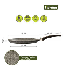 Сковорода блинная алюмин. 24см (АП) Premium mokko (14902) (Мечта)
