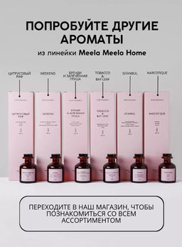 Аромадиффузор «Tobacco & bay leaf»  Meela Meelo  фото 6
