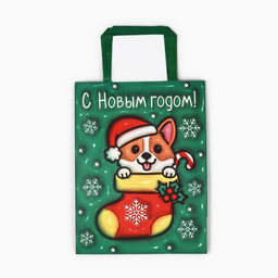 Цена за 2 шт. Пакет подарочный новогодний «Новый год», 20×11×27.5 см