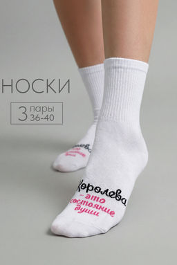 Носки женские Состояние души (набор 3 пары)