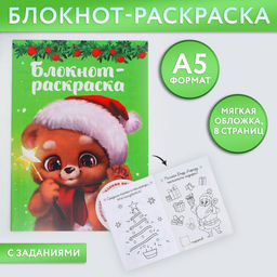 Цена за 10 шт. Блокнот детский с раскраской, А5, 8 страниц «Мишка»