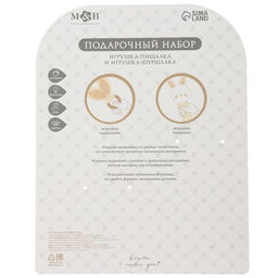 Подарочный набор новогодний Зайка игрушка - пищалка, игрушка - шуршалка, бежевый, M&B