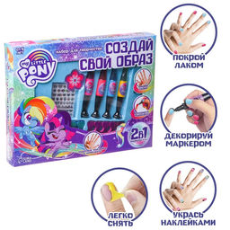 Набор для маникюра с лаком ручкой и наклейками My little pony, большой