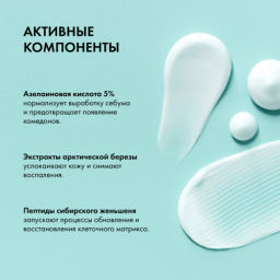 Азелаиновый дневной крем-флюид для лица, 50 мл Natura siberica/ Lab Biome / Azelaic Acid /  фото 5