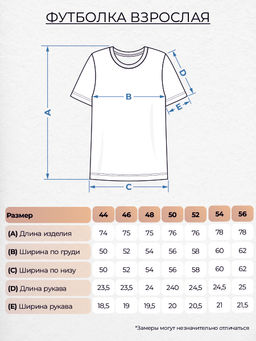 Футболка взрослая 5322 Be Friends  фото 10