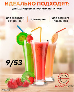 Трубочки для напитков и коктейлей, 100 шт