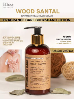 Парфюмированный лосьон Fragrance Care Wood Santal 250мл