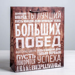 Цена за 3 шт. Пакет подарочный ламинированный, упаковка, «Больших побед», S 12×15×5.5 см