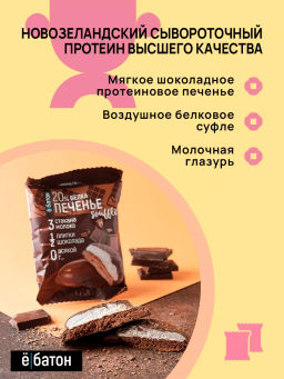 Изделие кондитерское Печенье суфле 50г (Шоколад) Ё - Ебатон фото 6