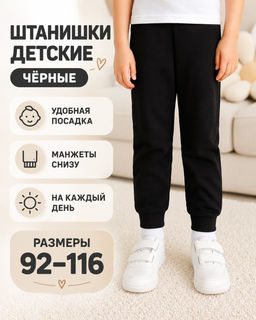 Штанишки детские
