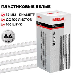 Пружины для переплета пластиковые ProMega 14мм белые 100шт/уп.