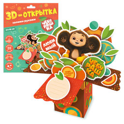 Набор для творчества "3D-открытка своими руками. Чебурашка" 17х15см., (4660136224723) Геодом