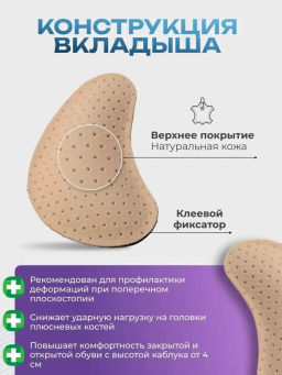 Вкладыш для коррекции поперечного плоскостопия Т-образный для детей и взрослых, 2шт. Talus 52К  фото 4