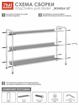 Подставка для обуви 3-х полочная "Женева 33" (черный)