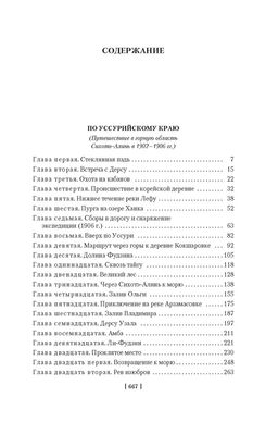 По Уссурийскому краю. Дерсу Узала. Арсеньев В. - Азбука фото 2