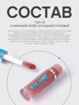 Vivienne Sabo Плампер для губ Le Grande Volume Extra Plumping тон 03 холодный розовый  фото 11